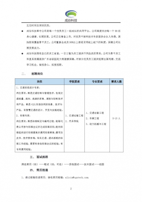 深圳成谷科技2020届校园招聘简章-永利官网_页面_2